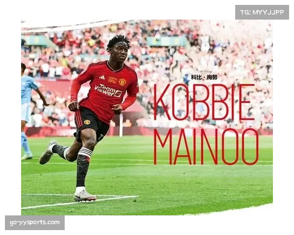 英格兰小将梅努首次入选国家队，曼联青训受瞩目