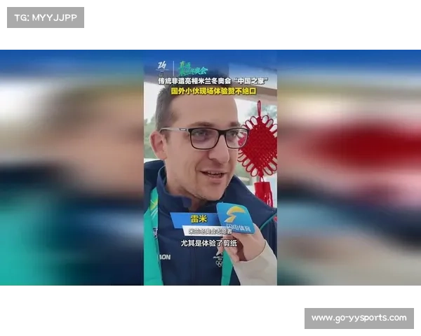 米兰冬奥会“中国之家”开门迎宾,展示中华体育文物与非遗项目